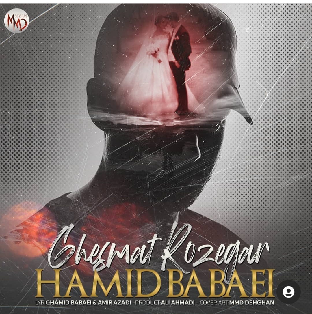 حمید بابایی قسمت روزگار